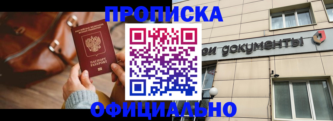 временная регистрация купить в Тосно
